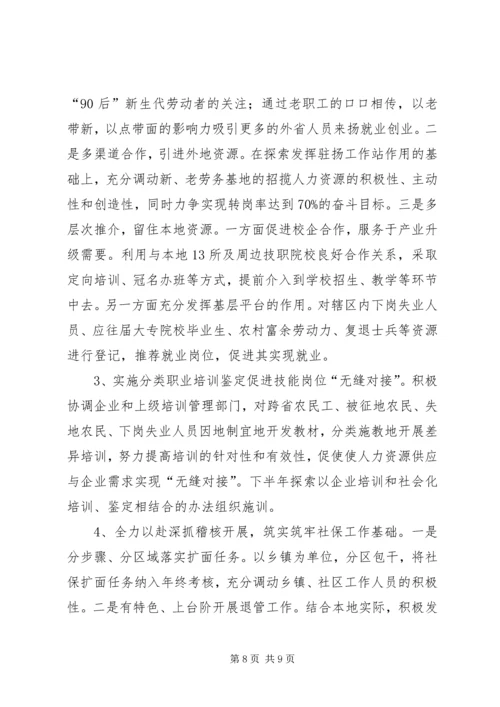 人社局某年上半年重点工作总结及下半年工作计划.docx