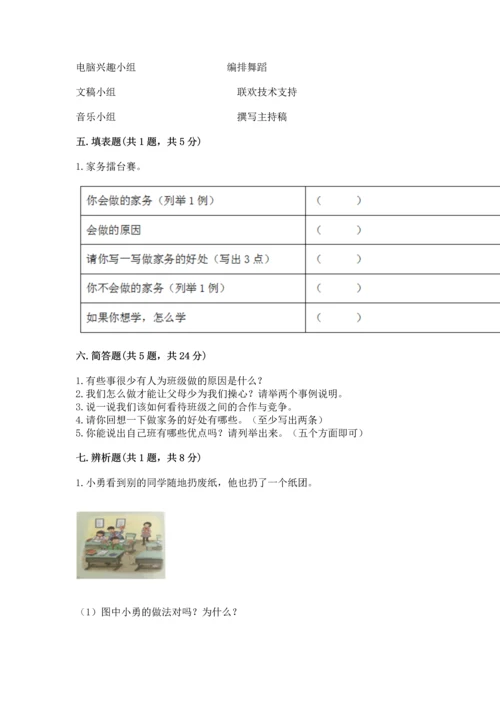 部编版道德与法治四年级上册期中测试卷带答案ab卷.docx