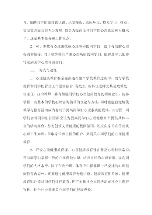 三年级心理健康教学计划.docx