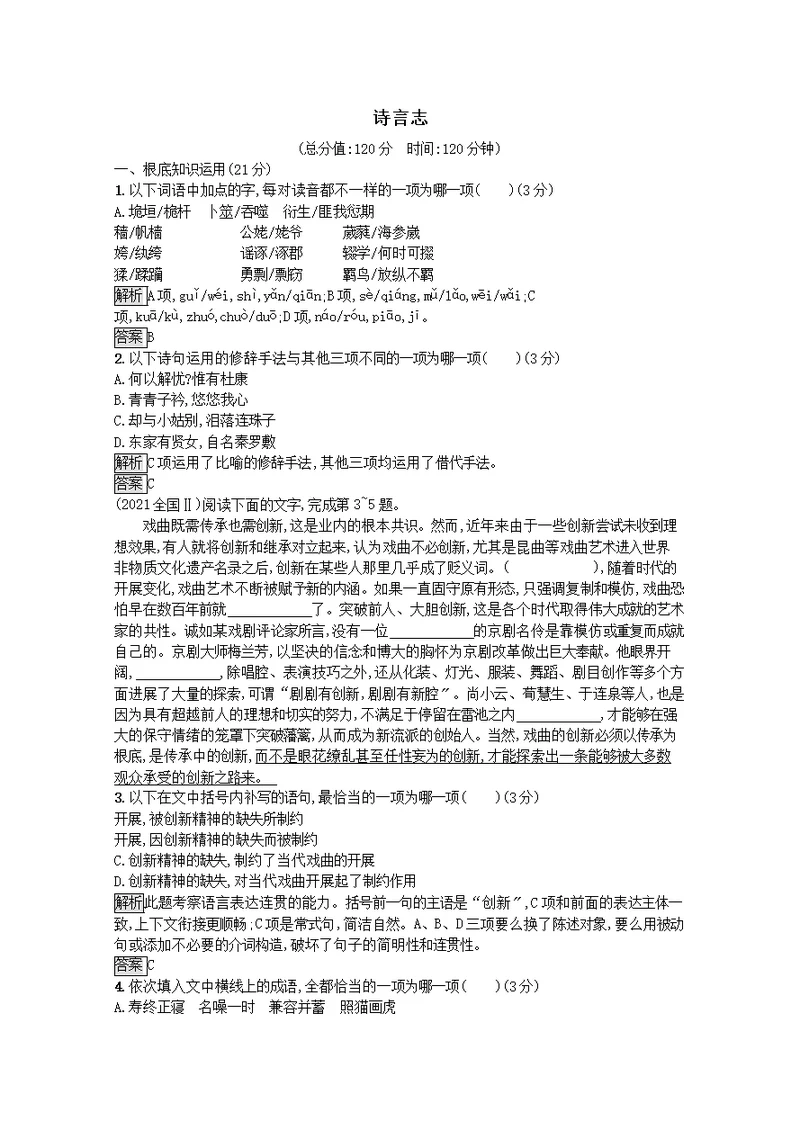 2021 2022学年高中语文第二单元诗言志测评（含解析）语文版必修4