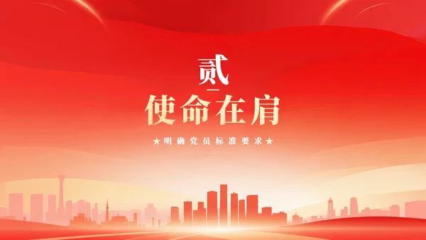 红色剪影渐变风入党积极分子入党汇报PPT模板