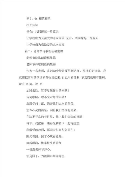 教师节诗歌朗诵