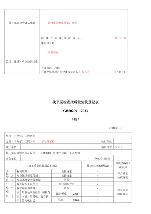 施工单位检验批表格填写范本.docx