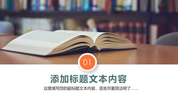 图书馆读书阅读书香文化教育培训PPT模板