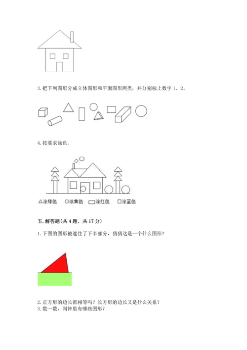 苏教版一年级下册数学第二单元 认识图形（二） 测试卷（夺冠系列）word版.docx