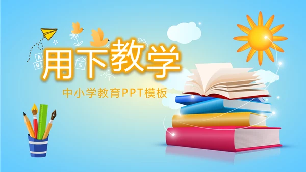 蓝色卡通在线教育教学动态PPT模板