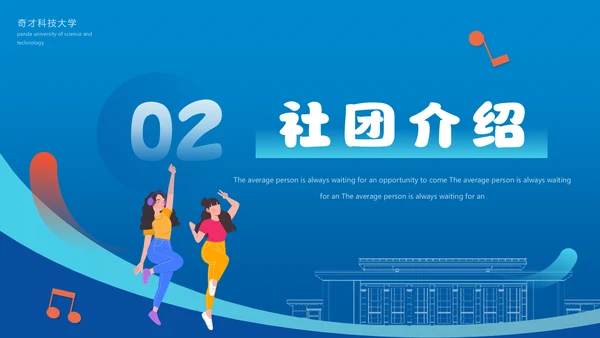 欢迎新同学社团新生见面会通用PPT模板