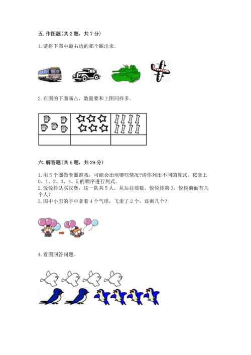 小学一年级上册数学期中测试卷及参考答案【突破训练】.docx