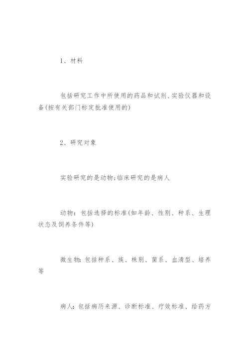 SCI医学论文格式.docx