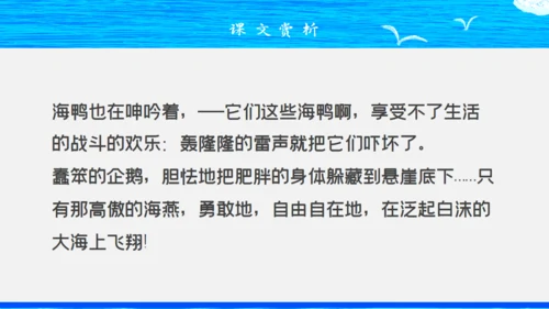 人教版八年级初中语文《海燕》教学课件通用PPT模板