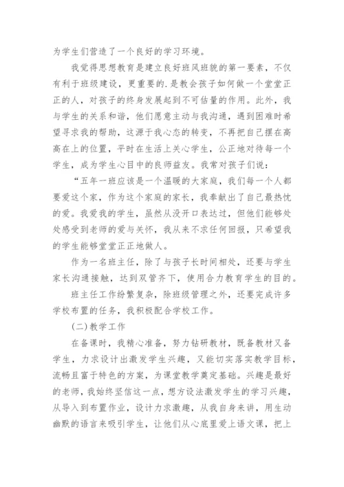 小学五年级教师述职报告.docx