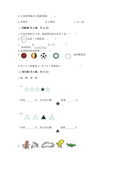 小学一年级上册数学期中测试卷带答案（综合题）.docx