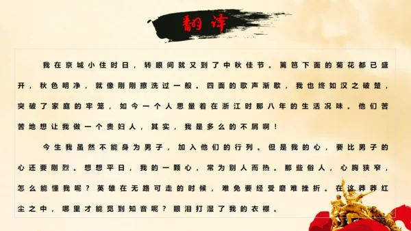 满江红（小住京华）通用PPT模板