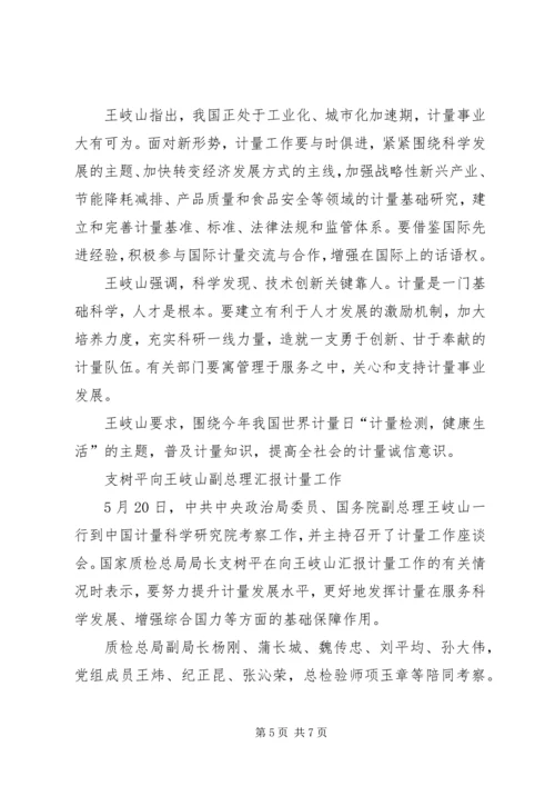 加强防震减灾服务经济社会发展 (3).docx