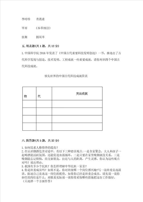 部编版五年级上册道德与法治期末测试卷附完整答案夺冠系列