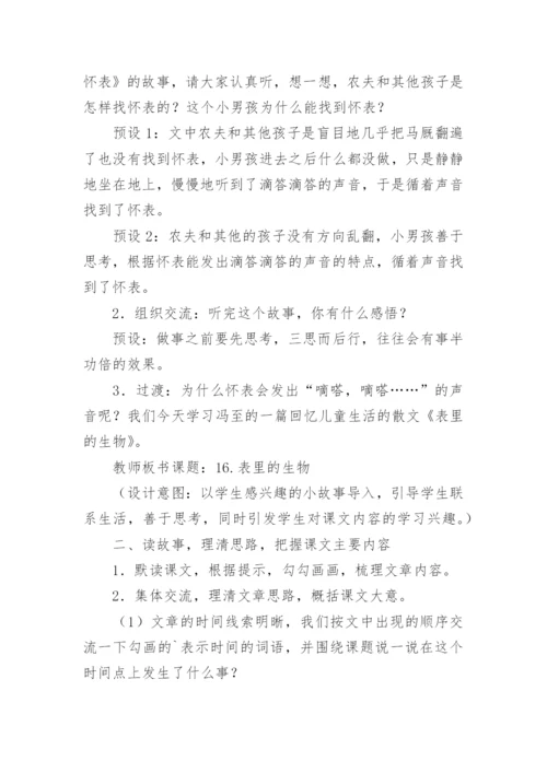 表里的生物教学设计.docx
