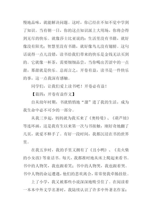 开卷有益作文-4.docx