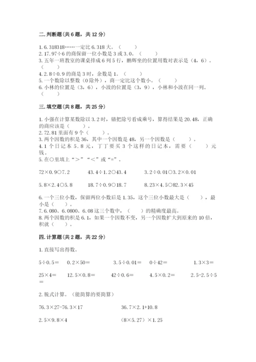 人教版数学五年级上册期中考试试卷及答案（精选题）.docx