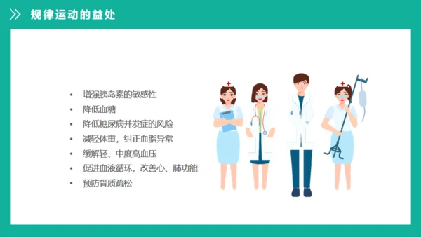 糖尿病健康知识宣教通用PPT