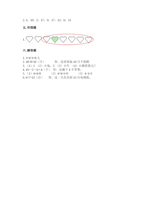人教版一年级上册数学期末测试卷精品【各地真题】.docx