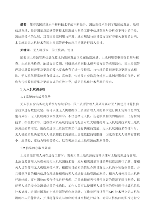 浅谈无人机技术在国土资源管理中的应用.docx