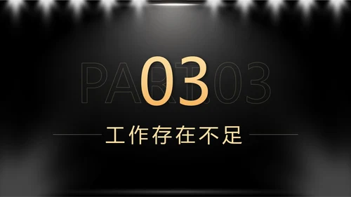 黑色奢华销售年终总结暨新年计划带内容PPT模板
