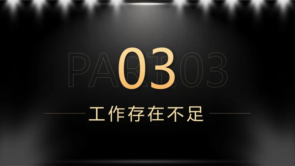 黑色奢华销售年终总结暨新年计划带内容PPT模板