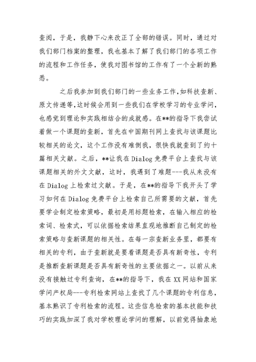 同学的实习报告模板汇编五篇