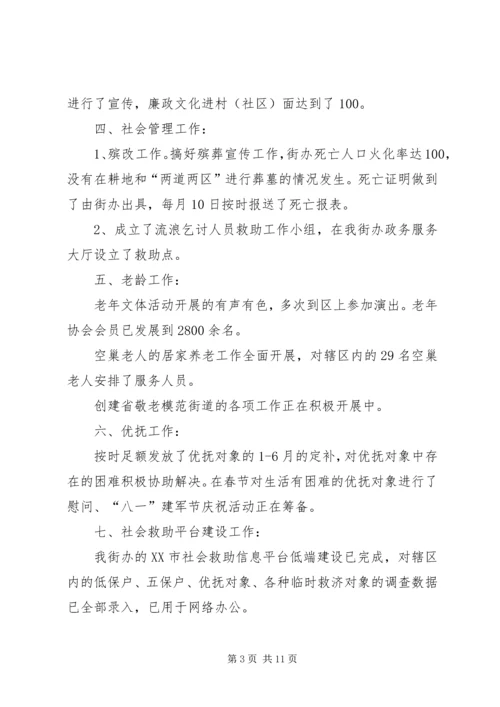 社会事务和人口与计划生育的办公室上半年个人工作总结.docx