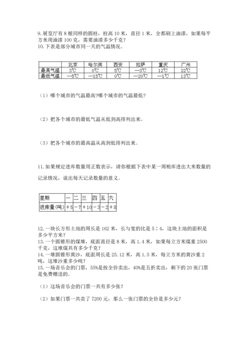 六年级小升初数学应用题50道含答案【预热题】.docx