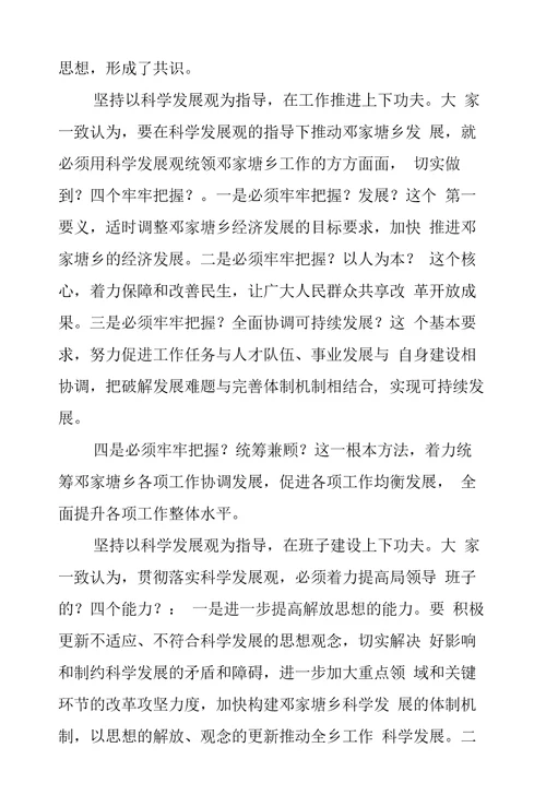 邓家塘乡党政班子民主生活会检查分析报告