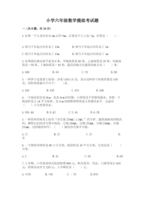 小学六年级数学摸底考试题附参考答案（模拟题）.docx