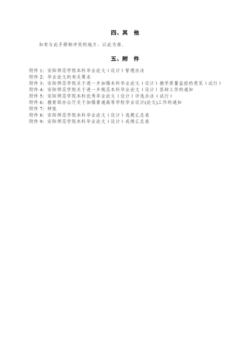 师范学院本科毕业论文设计工作手册.docx