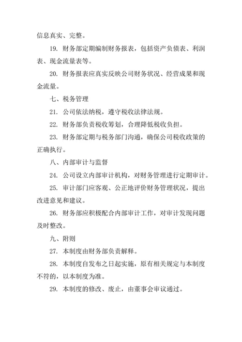 轴承公司财务管理制度