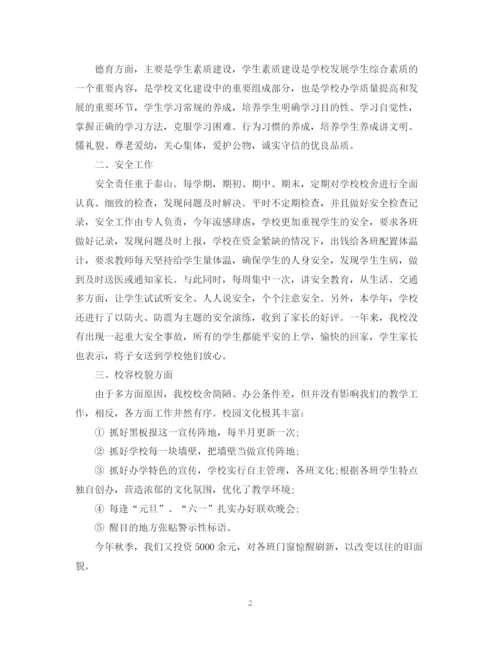 精编之小学工作总结范文大全集.docx