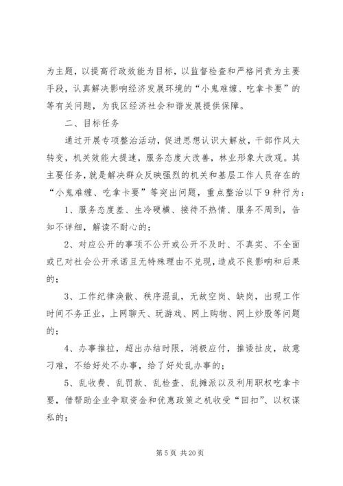林业局党风廉政工作计划3篇.docx