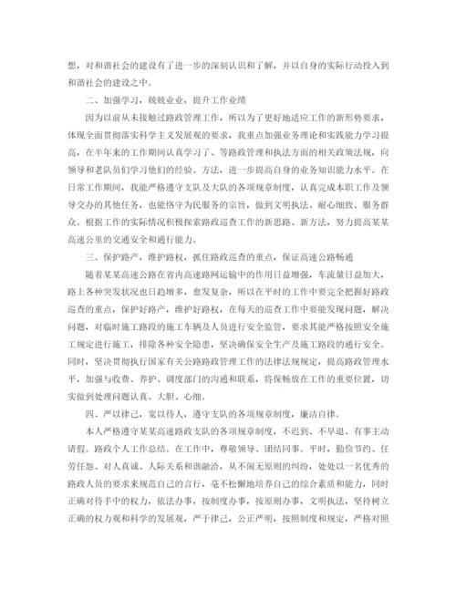 精编之路政人员工作总结范文.docx