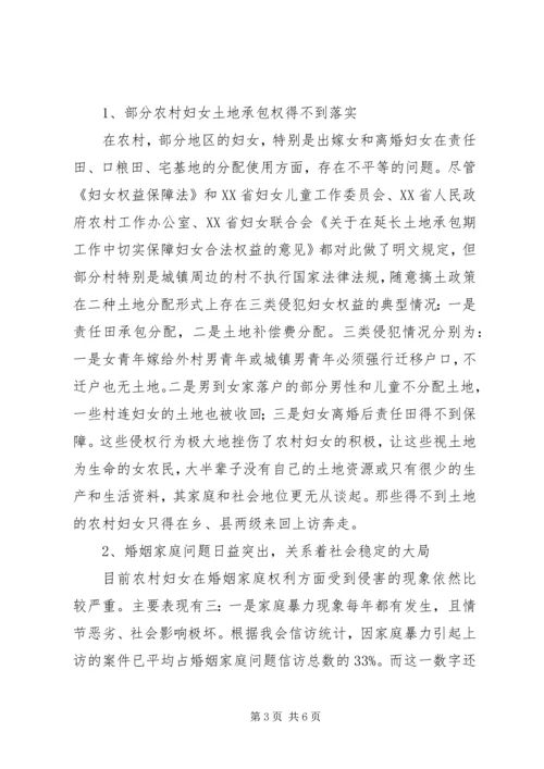 妇女维权若干问题调研报告 (2).docx