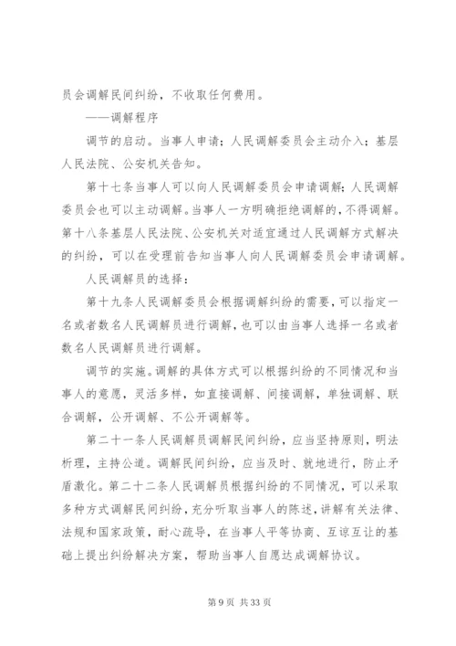 法律资料《中华人民共和国人民调解法》范文.docx