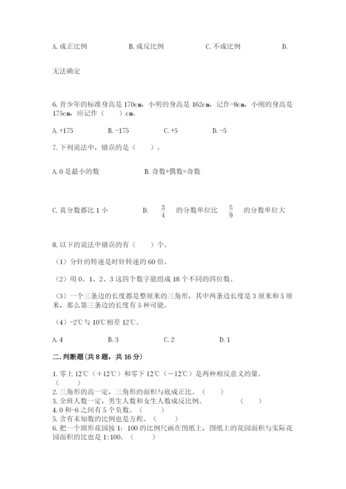 北师大版小学数学六年级下册期末检测试题【各地真题】.docx