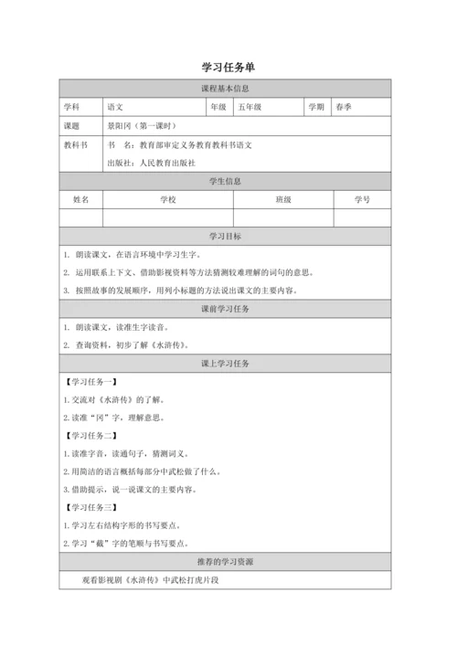 6 景阳冈第1课时 教案