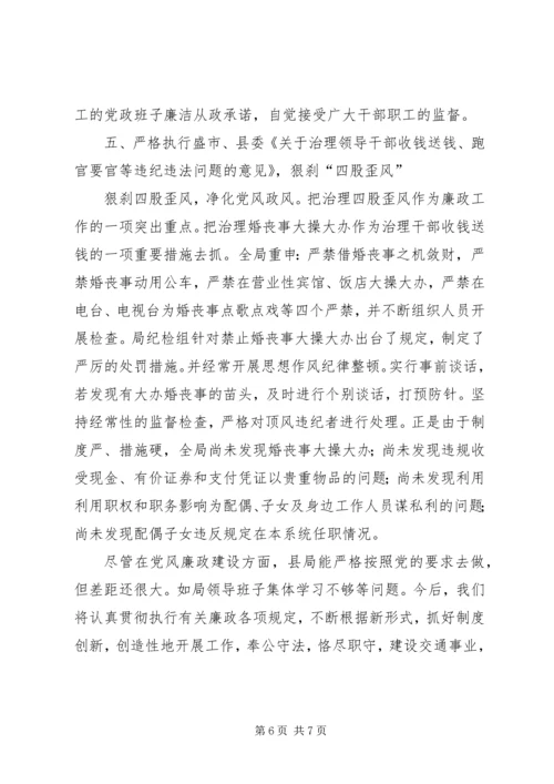 党风廉正建设工作总结.docx