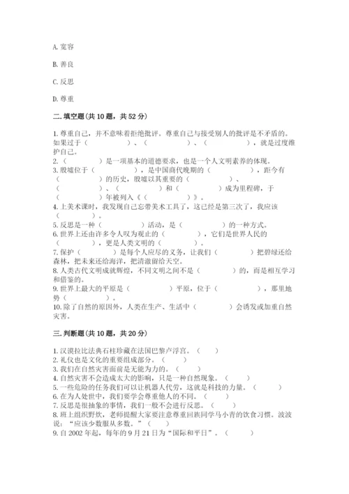 部编版六年级下册道德与法治期末测试卷含完整答案（夺冠系列）.docx