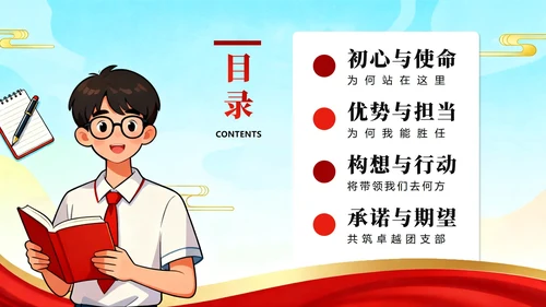红色党政插画风校园共青团团支书竞选PPT模板