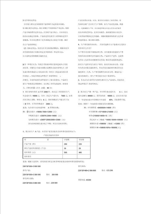 成本管理综合练习