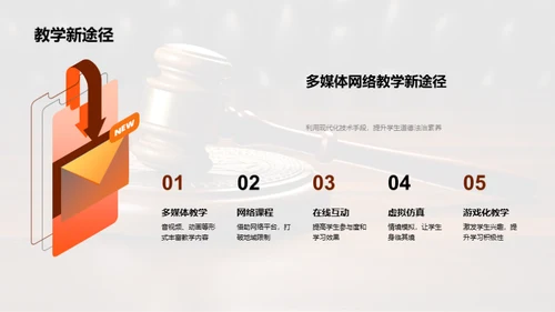 道德法治教育创新