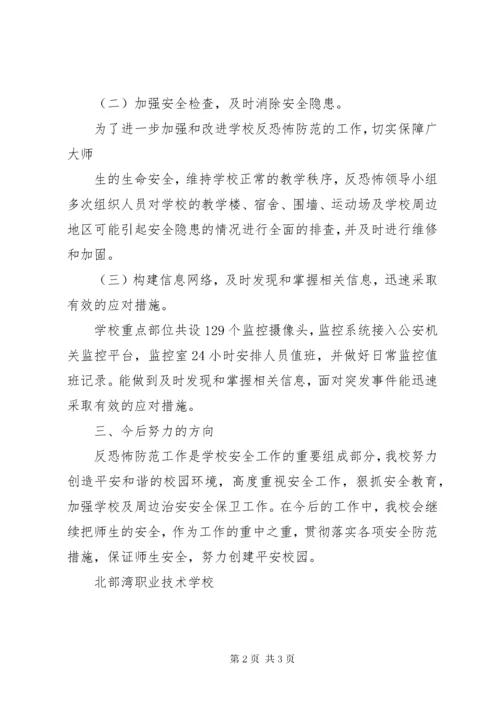 反恐怖防范工作总结 (2).docx