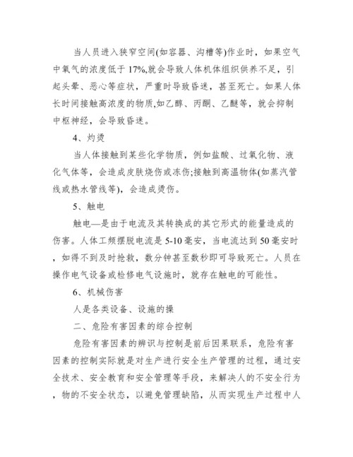 安全生产基础知识有哪些_安全生产基础知识培训.docx