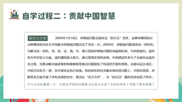 中国担当九年级下册初中道德与法治PPT课件思政课