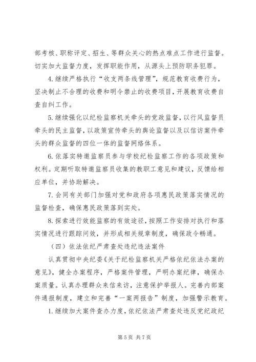 教育系统年度党风廉政建设及纪检监察工作计划.docx